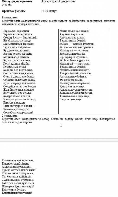 Адебиет бжб комектесиндерши сыныпЛитература сор клас