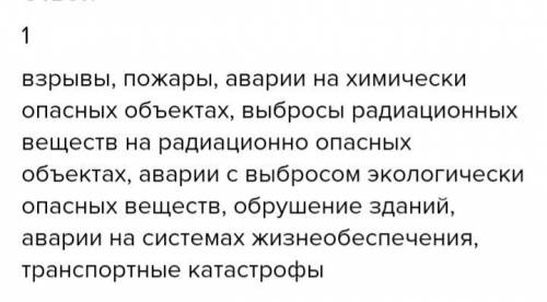 1.Классификация ЧС техногенного характера? 2.Причины возникновения ЧС техногенного характера?3.Переч