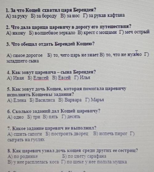 За что Кощей схватил царя берендея хотя бы одно​