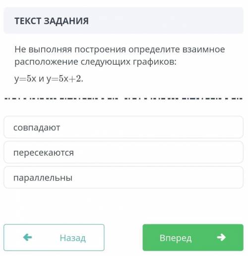 Не выполняя построения определите взаимное расположение следующих графиков: A) y=5x и y=5x+2.• 1. со