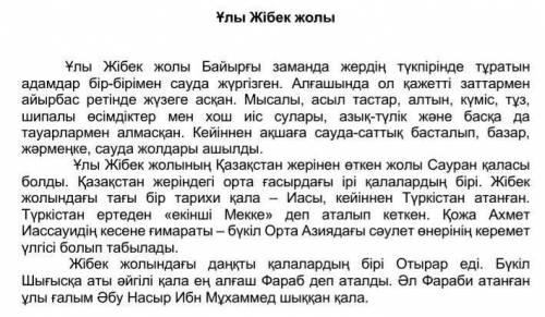 Мәтін бойынша 3 сұрақ құрастырып жаз 1.?2.?3.?​