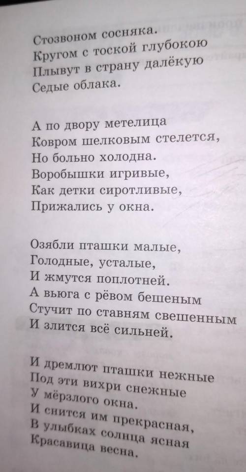 Олицетворение в стихотворении .С.А.Есенина о зиме оч надо ​