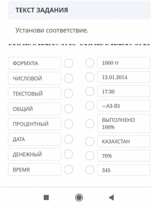 Установите соответствие 7 класс​