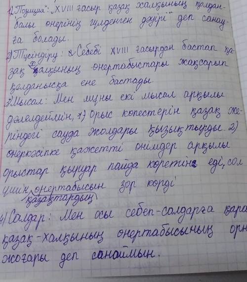 2.18 ғасыр Қазақ халқының қолданбалы өнерінің гүлденген дәуірі тақырыбын птмсы формуласын қолданып б