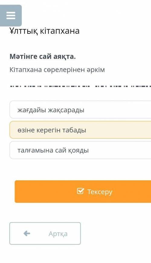 Ұлттық кітапхана мәтінге сай аяқта.Кітапхана сөрелерінен әркім.талғамына сай қоядыжағдайы жақсарады