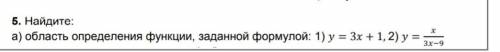 Область определения функции , заданной формулой