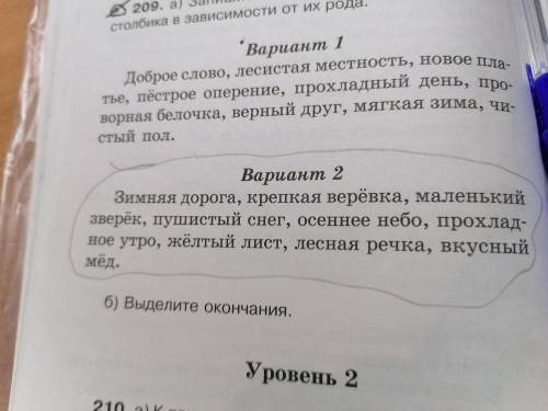 Запишите имена прилагательные в три столбка в зависимости от их рода М. р. Ж. р. Ср. р. Только 2 вар