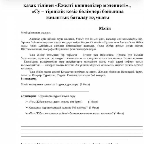 Мәтінен жалпы және жалқы зат есімдерді теріп жаз . 3 тапсырма