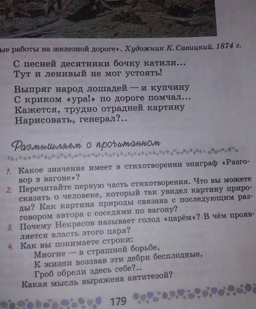 Задание по литре 6 класс сделаете или ответ найдите с 1-4 задание по стихотворениюЖелезная дорога