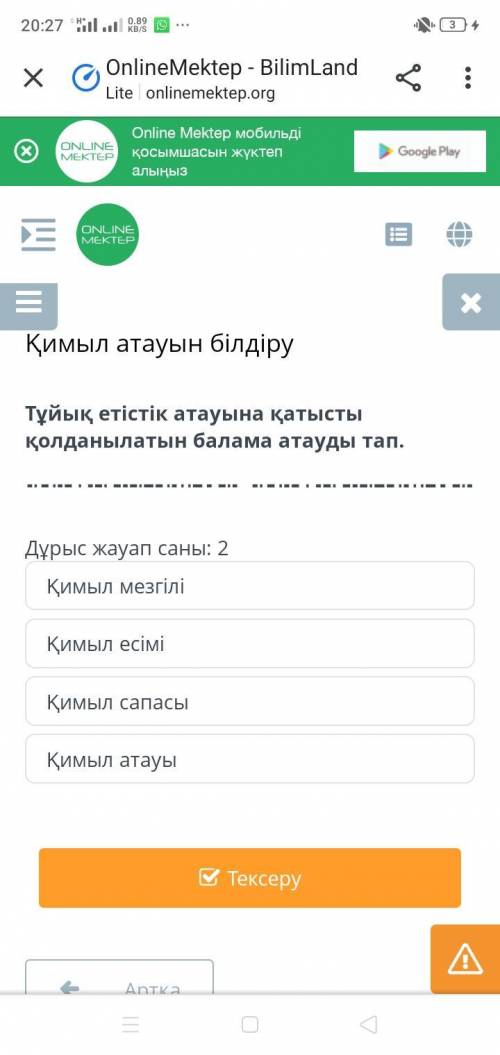 Қимыл атауын білдіру Тұйық етістік атауына қатысты қолданылатын балама атауды тап.