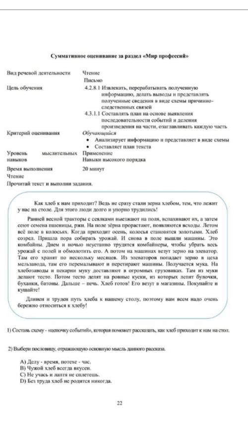Составь схему цепучку событий которая рассказать как хлеб приходит к нам на стол?