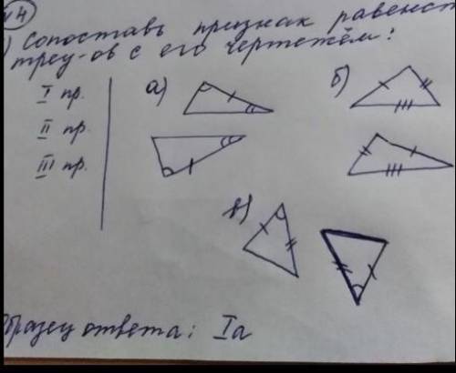 Сопоставьте признак равенства треугольников с его чертежем ​