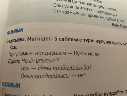 сделать 4 тапсырма .Только правильно чтоб было .