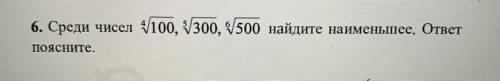 Сравните эти числа самым рациональным используя свойства корней