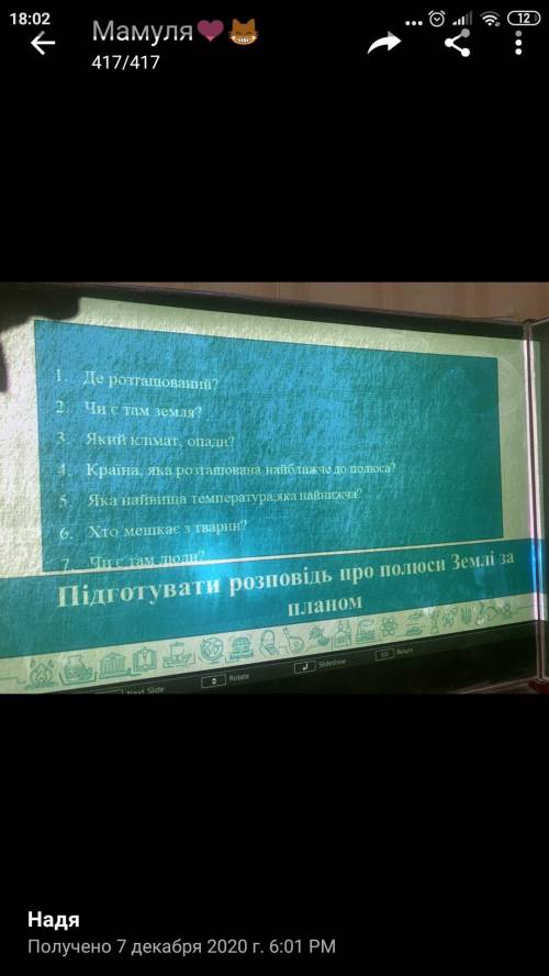 Приготовити розповідь про ПІВДЕННИЙ ПОЛЮС