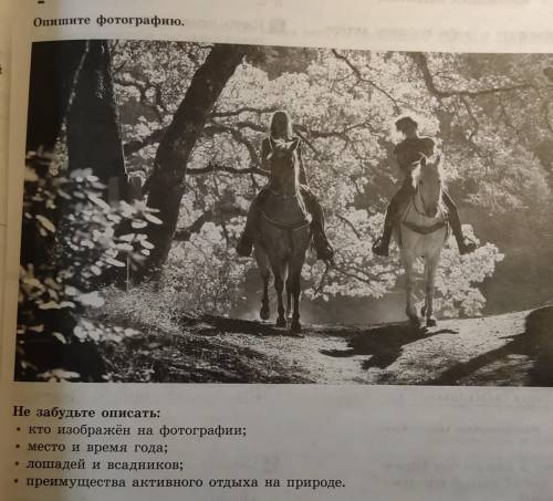 Опишите фотографию прогулка верхом на лошади. ​