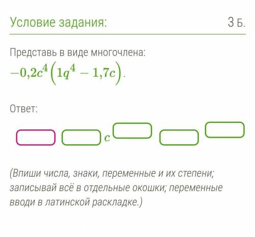 Представь в виде многочлена ​