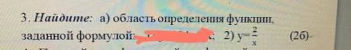 Найдите: область определения функции. заданной формулой: очень нужнозаранее