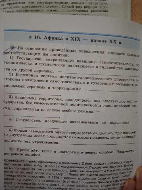 Надо вписать название соответствующим им понятий!