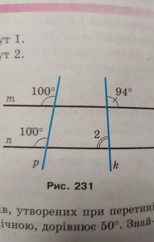 На рисунку 231 знайдіть кут 2.​