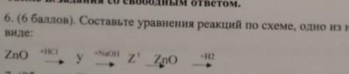 с химией, Составьте уравнение реакций по схеме, одно из них в ионном виде