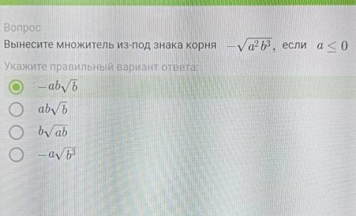 вынесите множитель из-под знака корень (Вариант выбранный в качестве ответа я нажала случайно пр это