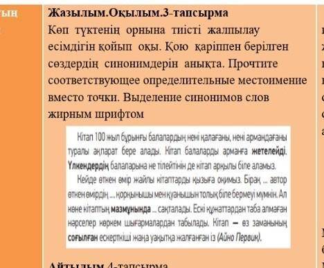 нүктенің орнына тиісті шектеу шілтерлік бұрылысты оқыңыз. қалың ширатылған сөздерге арналған синоним