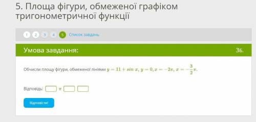 Обчисли площу фігури, обмеженої лініями y=11+sinx,y=0,x=−2π,x=−3п/2.