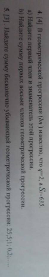 В геометрической прогрессии bn известно,что q=2 , S3=635