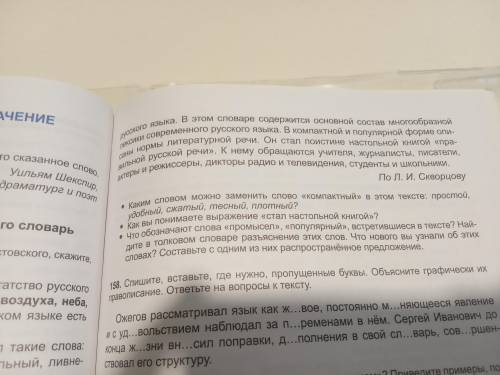 Сделайте мне упражнение 157 страница 92 автор Л.М. Бреусенко русский язык пятый класс