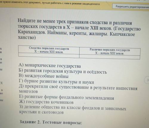 Найдите не менее трех признаков сходства и различия тюркских государств BX – начале XI веков. Госуда