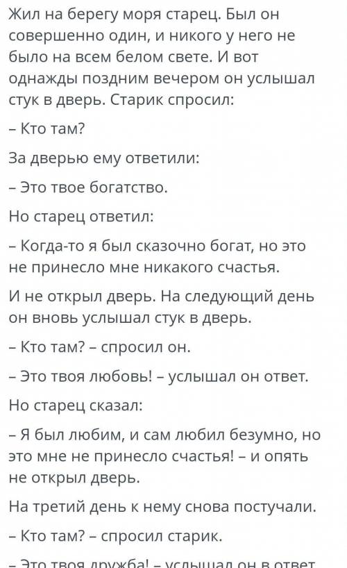 Ценности: дружба и любовь прочитай текст.Укажи количество ролей в данном тексте 534скажите