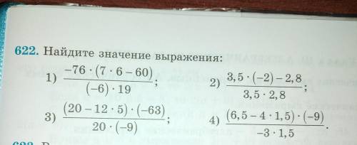 622.найдите значения выражения ​