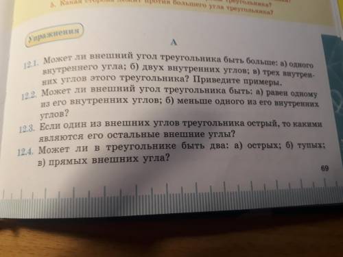 Нужно только носер 12.3, 12.4, 12.6 , 12.9(а) и 12.15