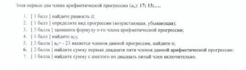 Зная первые два члена арифметической прогресси an 17 13, найдите разность d