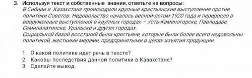 3. Используя текст и собственные знания, ответьте на вопросы: В Сибири и Казахстане происходили круп