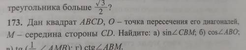 это очень пункт а только Дан квадрат ABCD, О - точка пересечения его диагоналей, - середина стороны