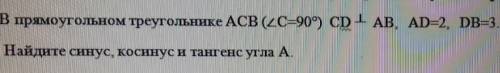 В прямоугольном треугольнике ACB ​