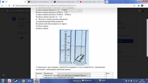 Первоначальный объем жидкости В) совместный объем жидкости и гирьки С) объем гирьки D) массу гирьки