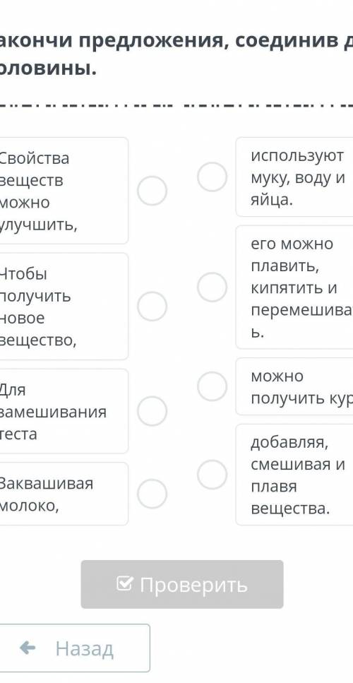Закончи предложения соеденив две половины​