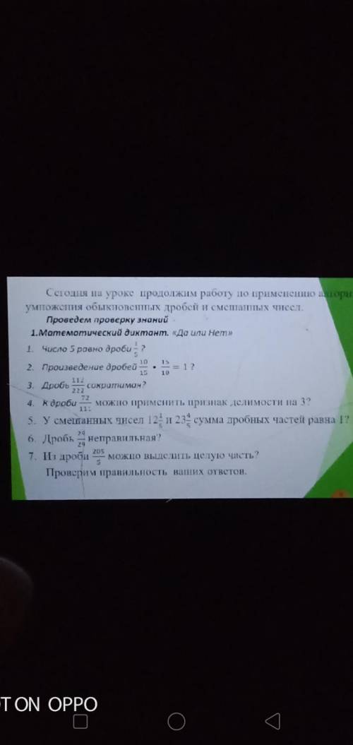 1)да,2)да,3)да,4)да,5)нет,6)нет,7нет правильно ли я ответила?