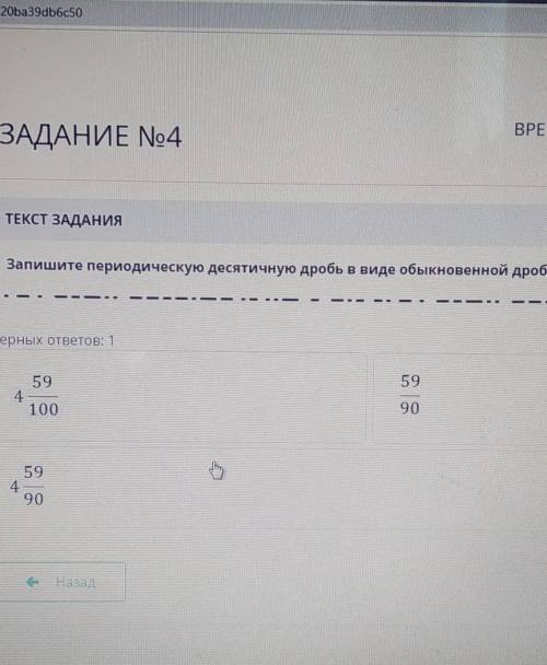 ТЕКСТ ЗАДАНИЯ Запишите периодическую десятичную дробь в виде обыкновенной дробь в виде обыкновенной