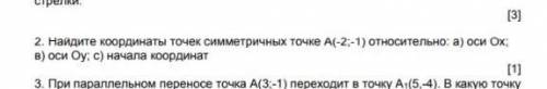 Найдите координаты точек симметричных точке А(-2;-1) относительно: а) оси ОхB в) оси Оу, с) начала к