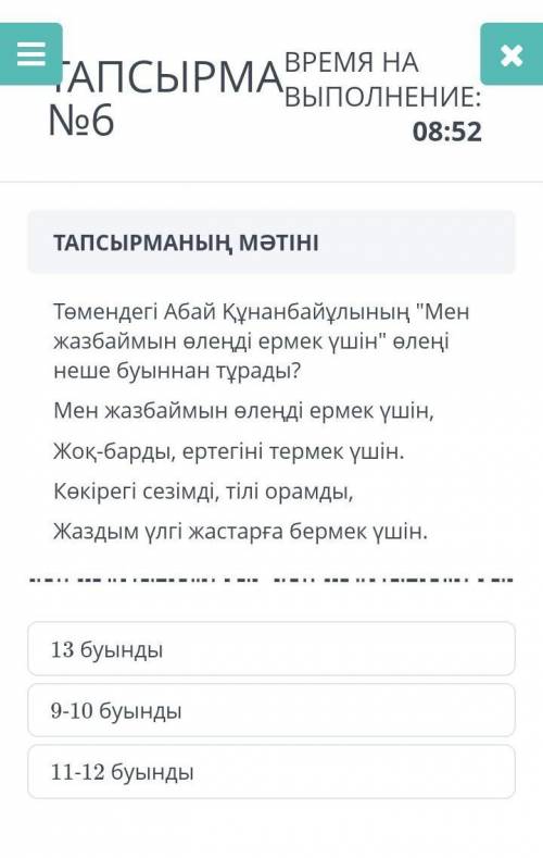 Абай құнанбаев мен жазбаймын өлеңді ермек үшін неше буыннан тұрады.Тез тез тез тез керек жауап ​