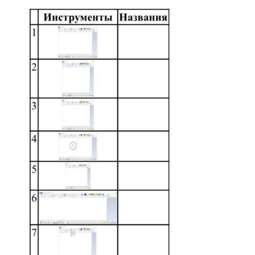 Индивидуальная (для всех учащихся) 1 задание. Заполните таблицу.