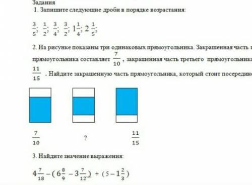 Запиши следующие дроби в порядке возрастания