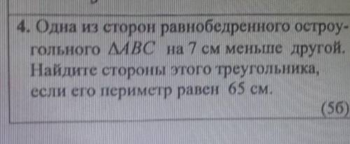 одна из сторон равнобедренного остругольного треугольника ABC на 7 см меньше другой. найдите стороны