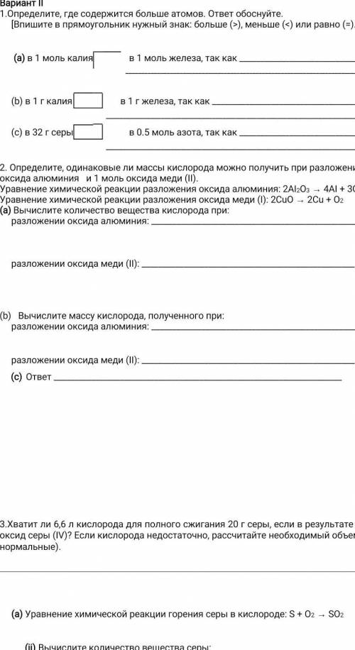 Хватит ли 6,6 л кислорода для полного сжигания 20 г серы если в результате образуется оксид серы ​