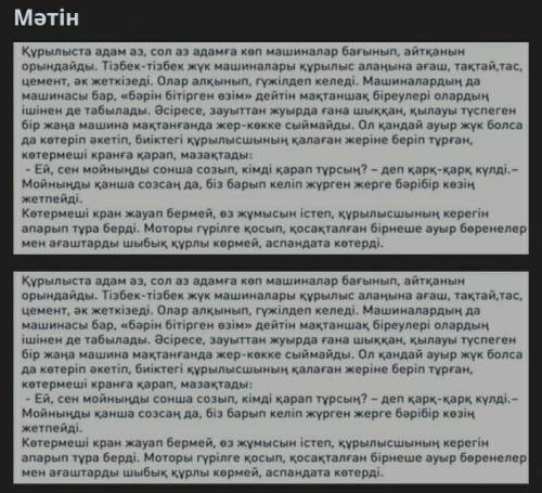 Мәтінді түсініп оқыңыз.Мәтін бойынша сұрақ арқылы жоспар құрыңыз . Сұрақтарды перифраз тәсілдері арқ