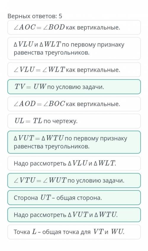 Дано: TV=UW, угол VTU=угол WUT. Выбери необходимые предложения для доказательства равенства треуголь